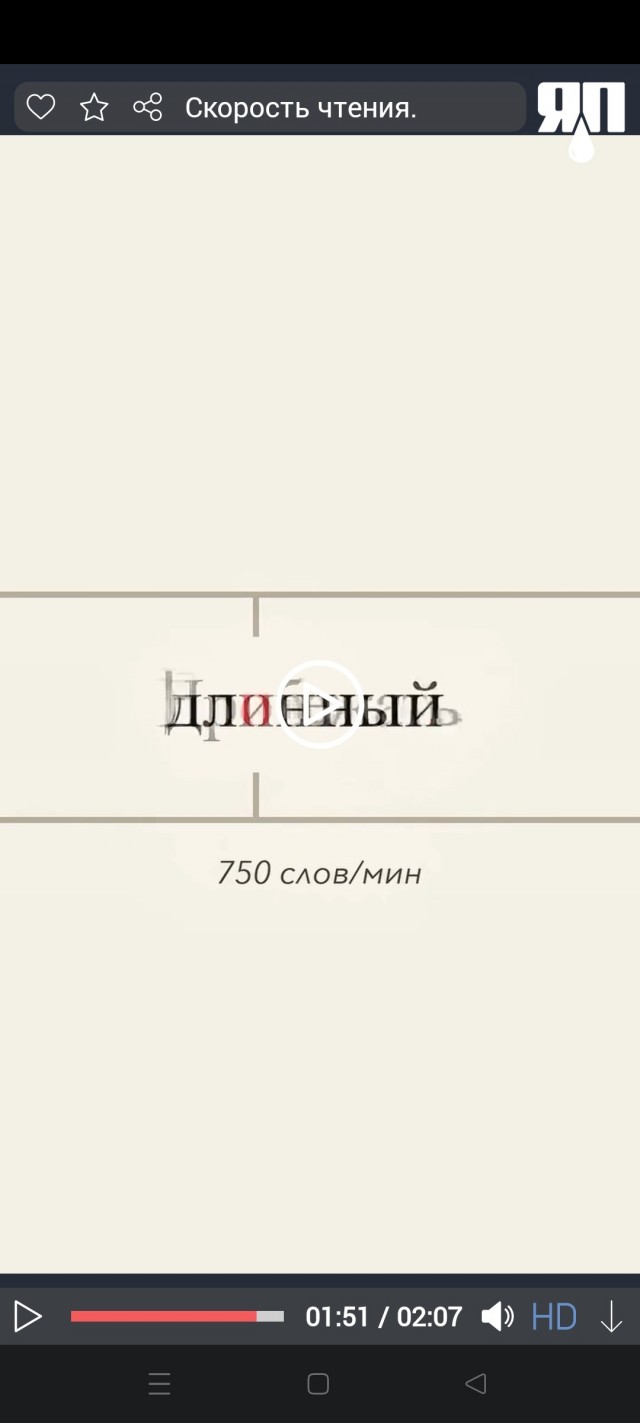 Скорость чтения