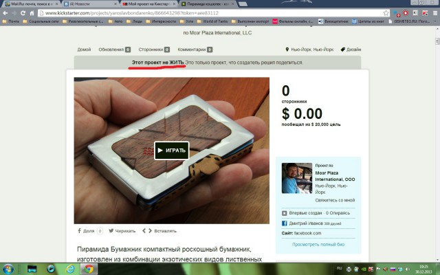 Мой проект на Кикстартер!