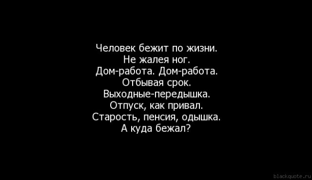 Не останавливайся!