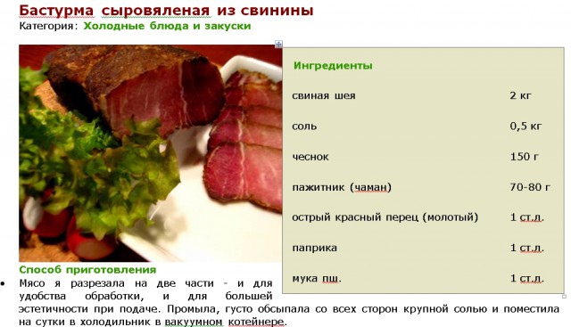 Вяленая грудь