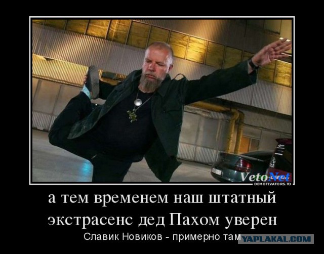 Слава Новиков Ты тут?, или найдем ЯПовца любой ценой
