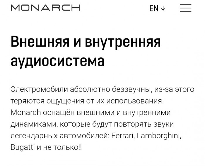 А "Монарх"-то голый! Пафосный российский электрокар не смог приехать даже на свою презентацию