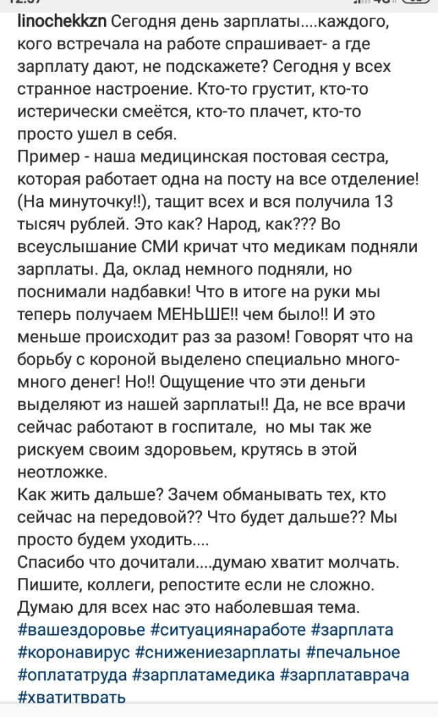 Kрик души казанских врачей!