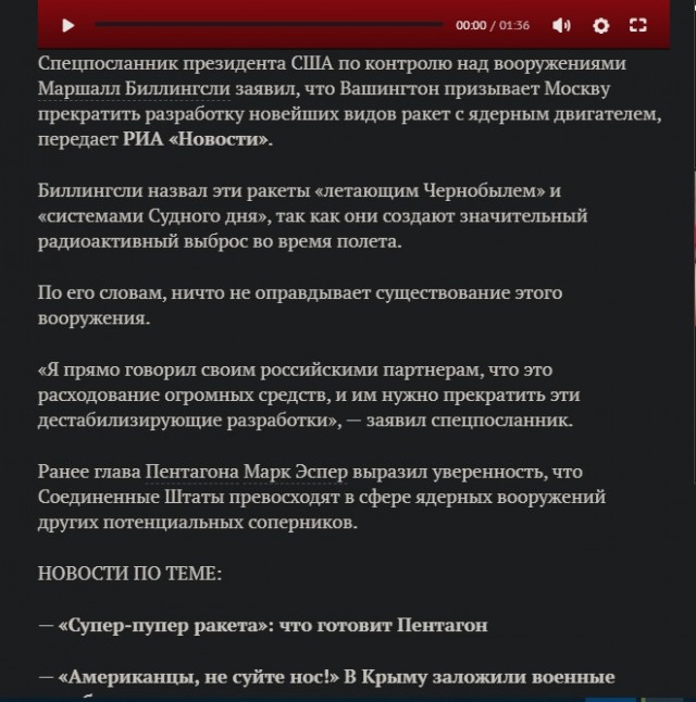 США призвали Россию прекратить создание ракет с ядерным двигателем