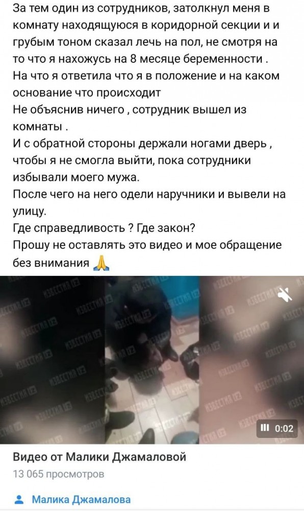 Жена одного из дагестанских бандитов избивавших ногами девушек в астраханском кафе пожаловалась на задержание своего мужа