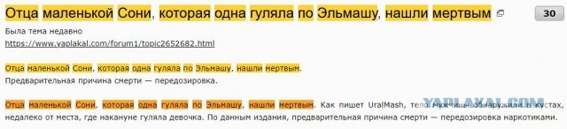 Отца маленькой Сони, которая одна гуляла по Эльмашу, нашли мертвым