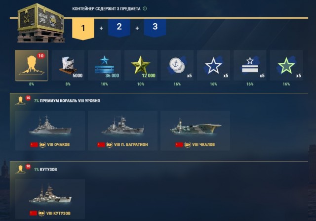 World of Warships - 10