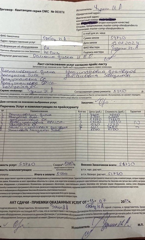 Компьютерные мастера всегда придут на помощь