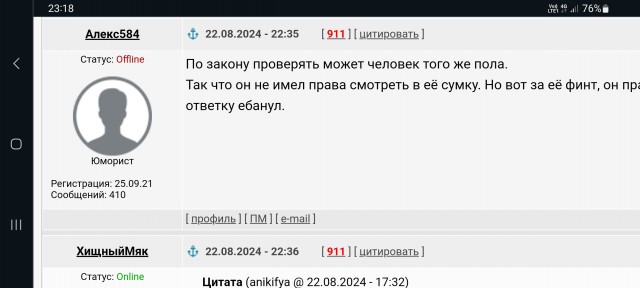 "Сумку на месте показывайте!"