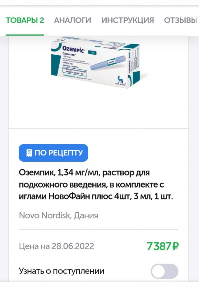 Конец жирным. Оземпик, препарат от диабета. Не гербалайф