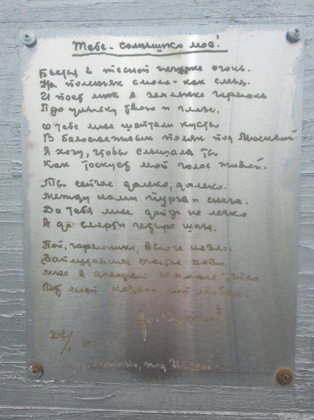 Памятник песне