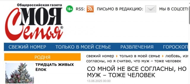 Со мной не все согласны, но я считаю, что муж – тоже человек.