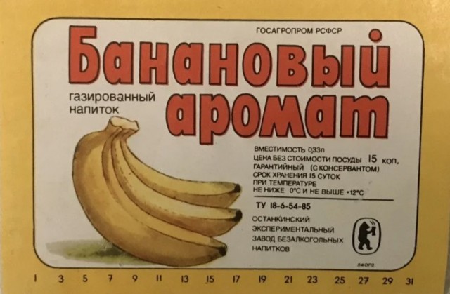 Советские лимонады. "Саяны" бы бахнул с удовольствием