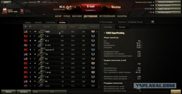 Wargaming 12, WoT сотоварищи