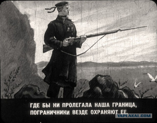 Диафильм "Граница на замке" (1940 год)