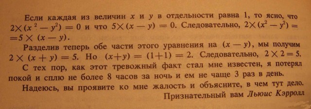 Пять маленьких математических ошибок