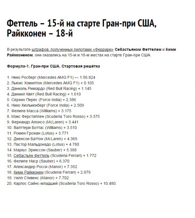 Формула-1 (Сезон 2015)