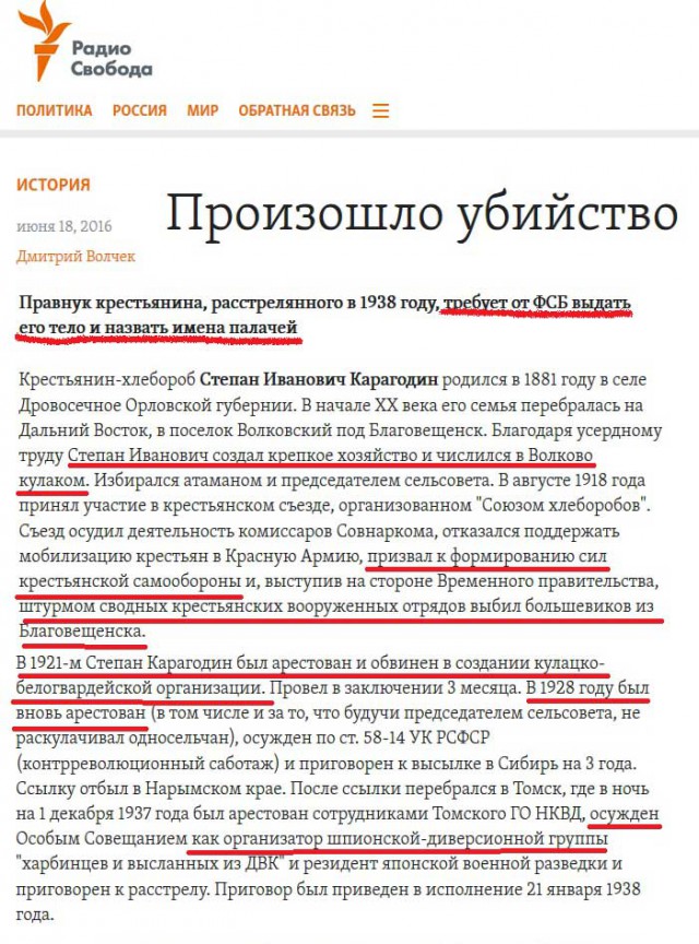 Житель Томска нашёл всех причастных к расстрелу своего прадеда