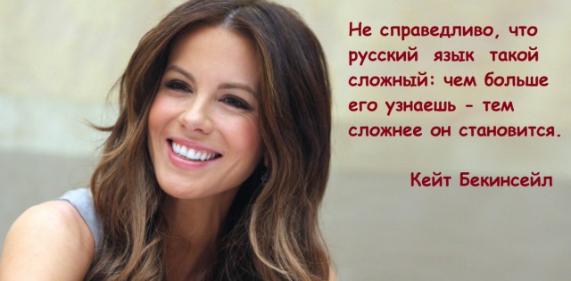 Кэйт Бекинсэйл учит Стивена Кольбера русскому языку