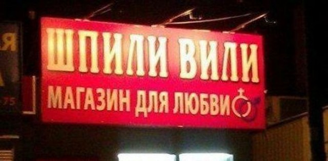 Потрясающие разработки гениев российской рекламы - взгляд отдыхает, сердце радуется