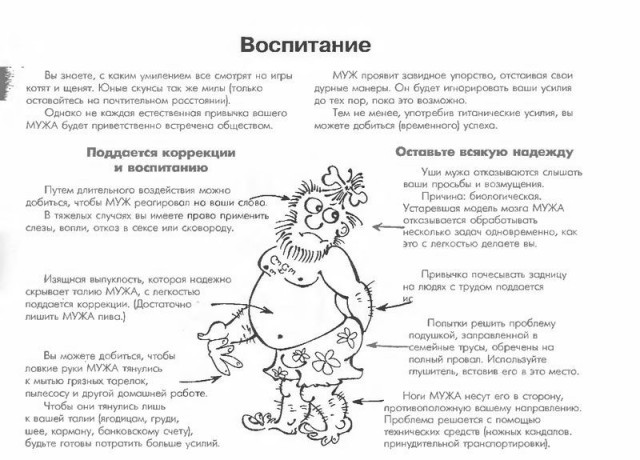 Ваш муж - руководство по уходу! (33 фото)