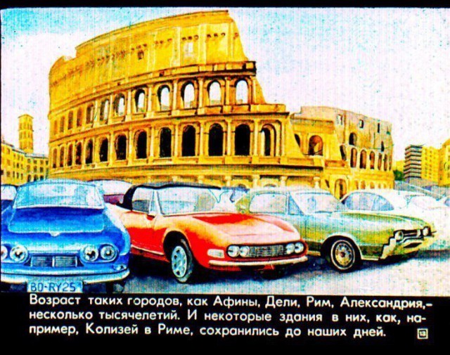 Диафильм «Прогулка в город будущего». 1976 год