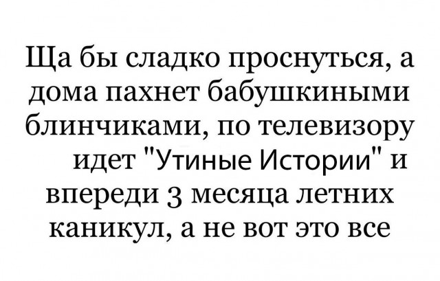 Назад в детство!
