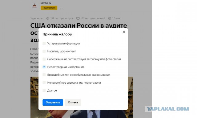 США отказали России в аудите оставшихся в Вашингтоне золотых запасов РФ