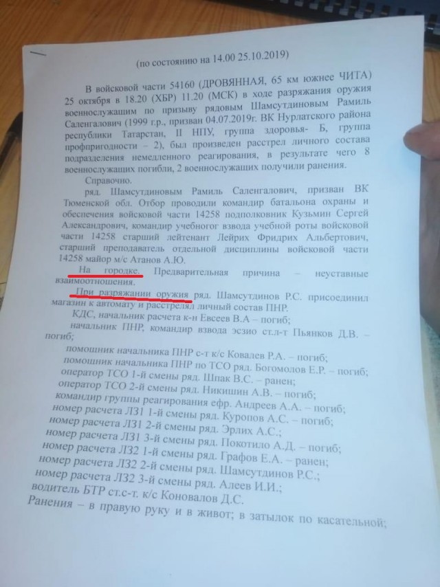 «Умоляли не стрелять»: раскрыты детали бойни в Забайкалье