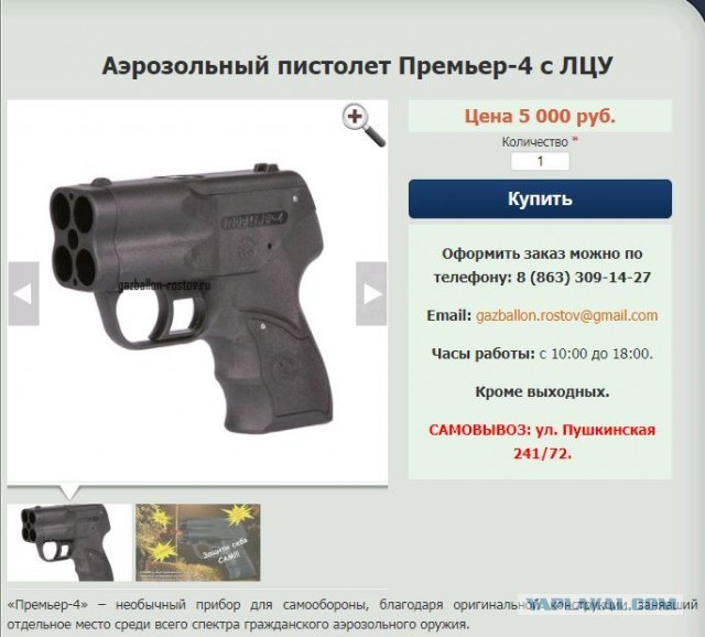 Самооборона в России, им пост №1. Немножко о газовых баллончиках в России