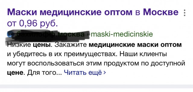10 360 рублей в месяц на маски