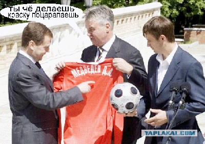 Фотожаба: Медведев и Футболисты