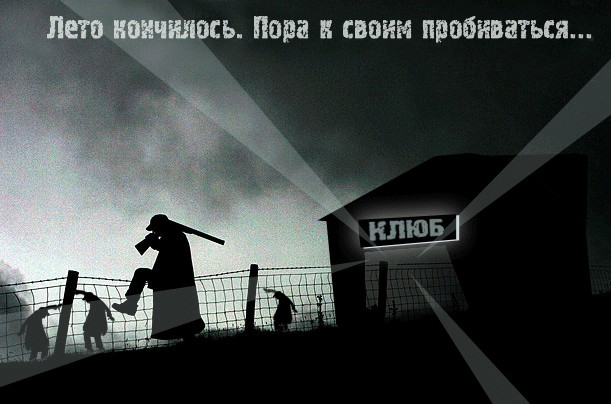 Битва фотожаберов: Лето кончилось