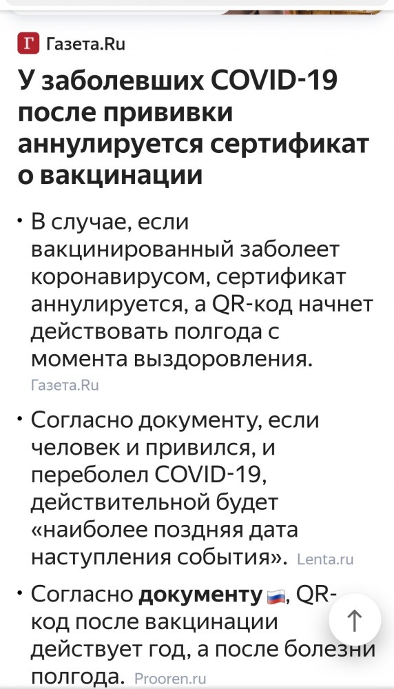Минздрав сократил срок работы QR‑кода для вакцинированных, заразившихся коронавирусом