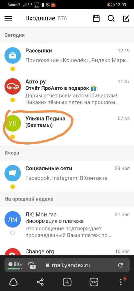 Мошенник