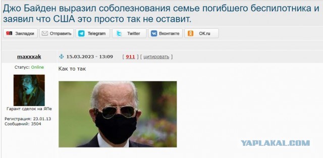 Джо Байден выразил соболезнования семье пилота сбитого беспилотника