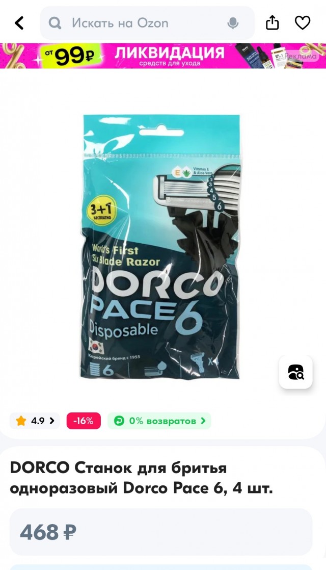 Снова про бритьё