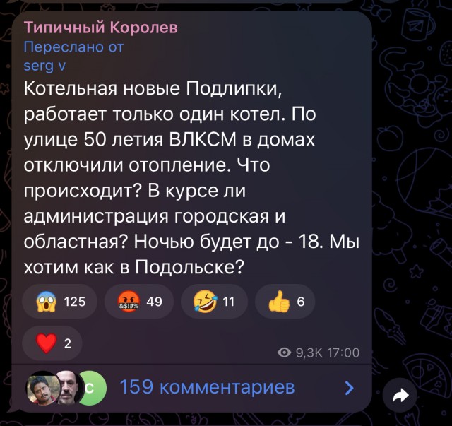 Подмосковный Королев опять коммунальная авария