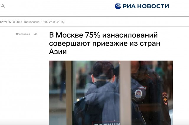 МВД удалил со своего сайта всю статистику по миграционному криминалу