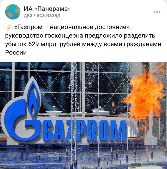 Народное достояние