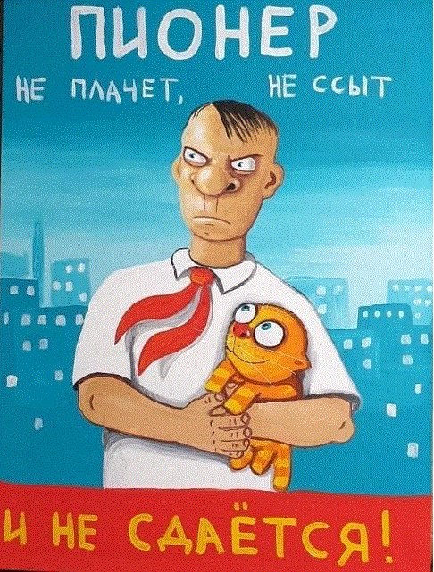 Какой сегодня день? Забыли? 19 мая день пионерии!