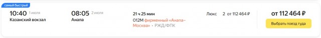 Не хватило билетов на юг: пассажиры возмущены и требуют от РЖД запретить выкупать купе целиком