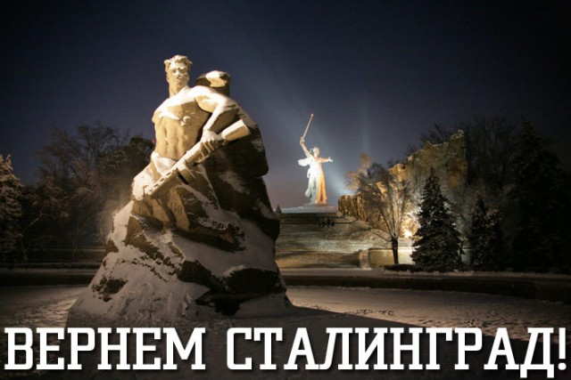 Город-герой Волгоград
