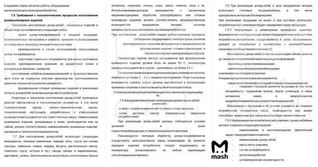 ГОСТ на шаурму будет утвержден в 2025 году и вступит в силу в том же году — Роскачество