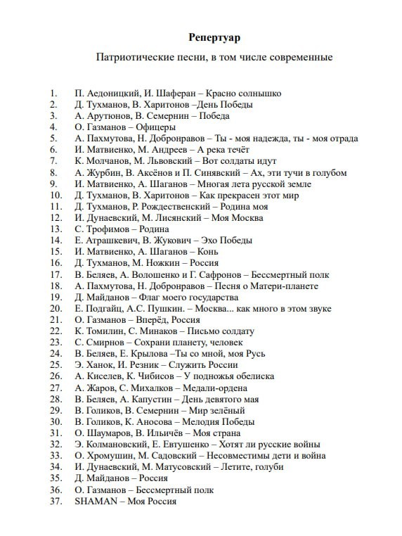 Минпросвещения России подготовило список патриотических песен для изучения в школах