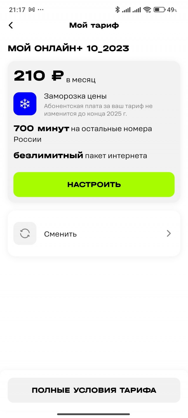 Абонентам теле 2.