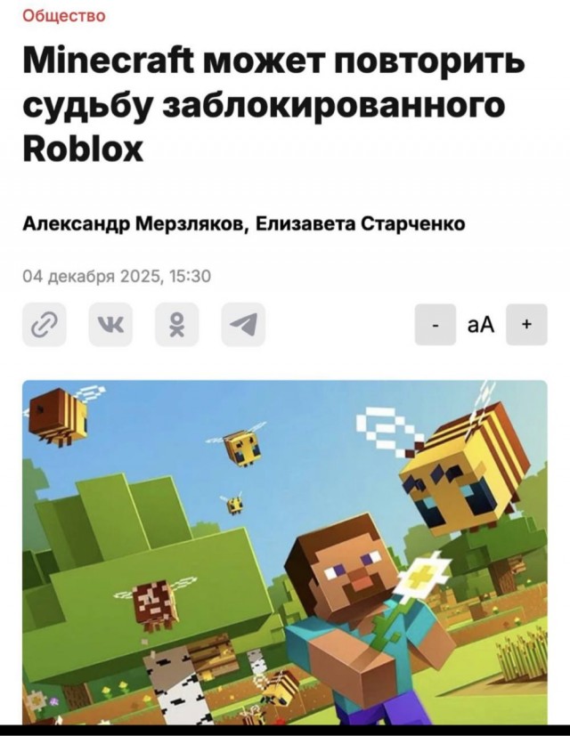 Minecraft могут заблокировать в России