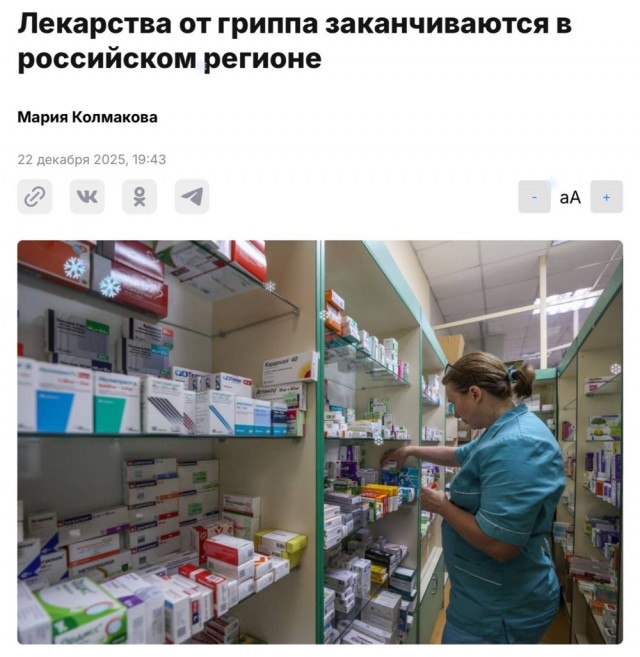 В регионах России возник дефицит препаратов от гриппа на фоне вспышки H3N2, — СМИ.