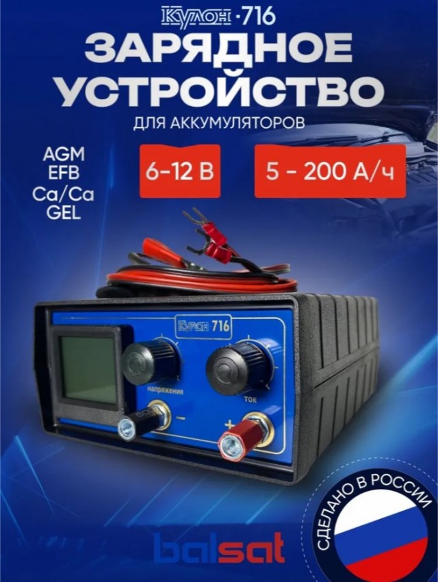 Выбор пуско-зарядного устройства