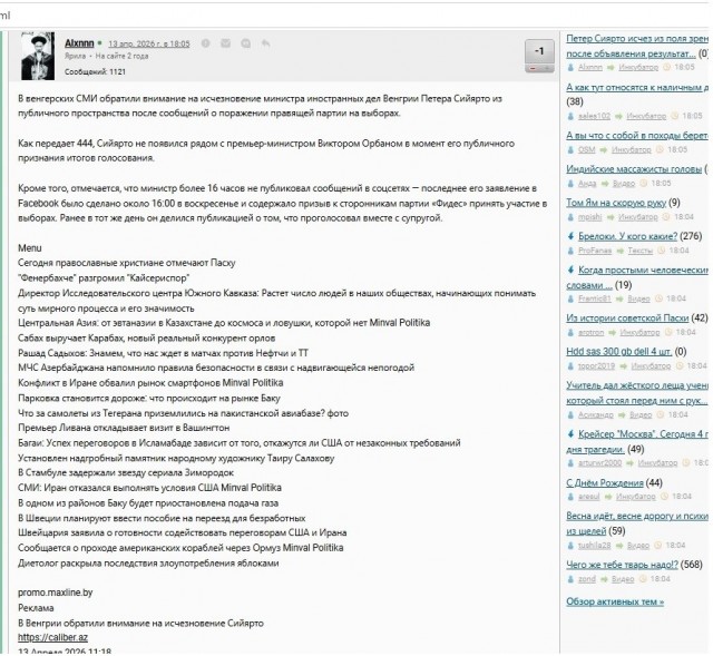 Петер Сиярто исчез из поля зрения СМИ после объявления результатов парламентских выборов в Венгрии